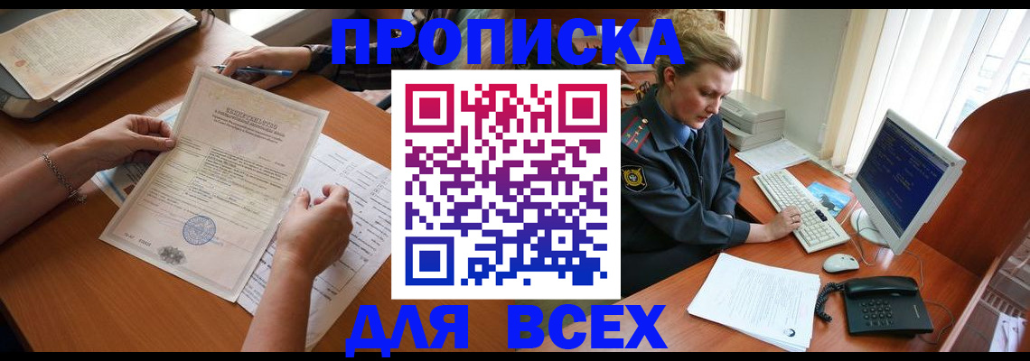 купить прописку в Верещагино